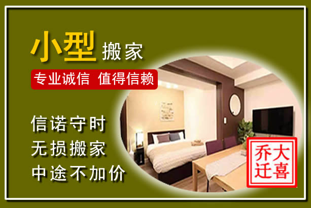 魏县小型搬家