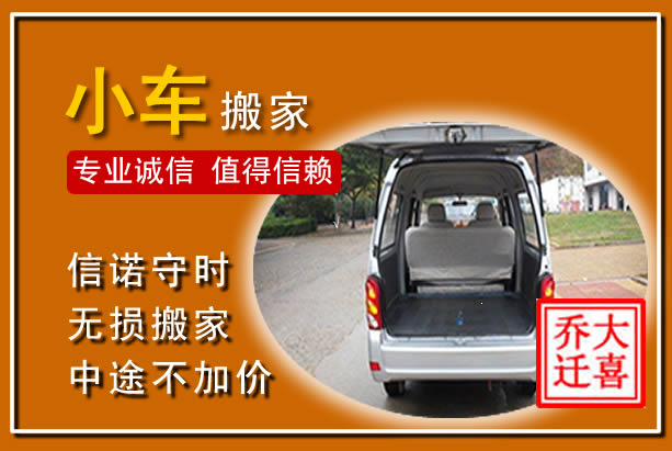 魏县个人搬家