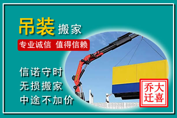 魏县吊装大件搬家