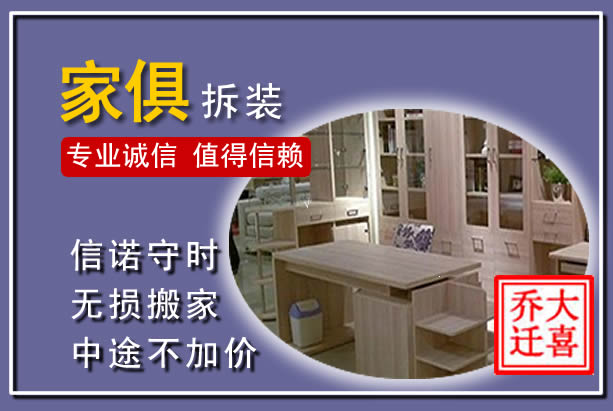 魏县家俱拆装搬运